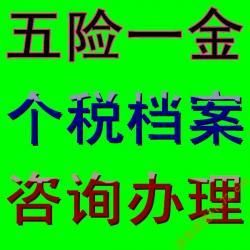 個人社保代理服務 便捷解決社保繳納、轉移與補繳難題