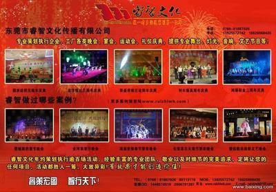 東莞睿智文莞演出公司 專業(yè)打造難忘晚會(huì)與慶典體驗(yàn)